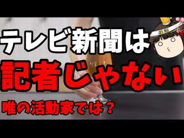 オールドメディアが嫌われる当然の理由
