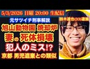 旭山動物園 【焼却炉に妻の遺体遺棄】人骨見つかる【京都男児遺棄】殺人逮捕に向け⁉︎ # 74