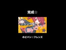 のどごしパンティができるまで