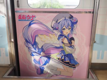 音街ウナが現れるドア【うなぴっぴごー！】