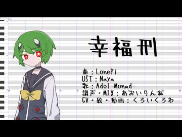 UTAU音源配布】幸福刑/LonePi【Adol・Wilbur-Monad-(AW-CV-01-MO