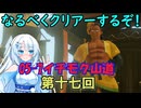 なるべくクリアーするぞ！「リングフィットアドベンチャー」第十七回