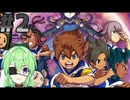【ゲーム実況】イナズマイレブンGO3！#2【Vtuber新人Vtuber】