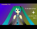 To the light of hope