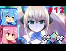 （カルドアンシェル）ゲーミングチェア・ディテクティブ琴葉姉妹　part12
