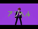 【㎜d】非地獄【実ｼ兄者】