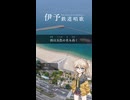 春日部つむぎ - 伊予鉄道唱歌 20番