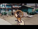 【初見】パラノマサイトFILE38伊勢人魚物語を実況してみた【その21】