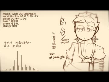 【UTAUカバー】烏合【花房吟匙】