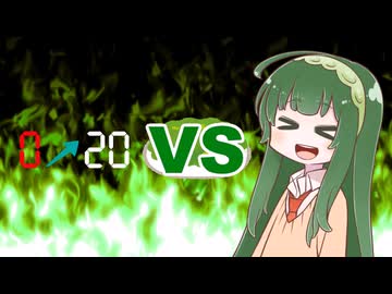 ずん子ちゃんvs残り投稿可能数