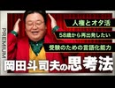 #605 サイコパスの人生相談 5月号