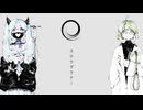 【全力の原キーで】スロウダウナー/ろくろ-Covered by 上舘 湊