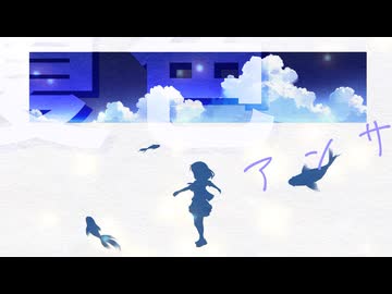 夏色アンサー/初音ミク cover
