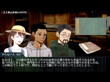 新クトゥルフ神話TRPG「狐の嫁入り」part.11～２日目昼