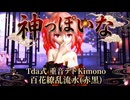 MMD 260503 神っぽいな Tda式 重音テト Kimono 百花繚乱流水(赤黒)