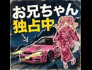 お兄ちゃん独占中 [Gemini]