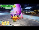 【生声実況】【ピクミン4】#23