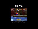 【スーパーマリオ64】ゴリ押し