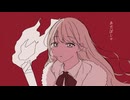 あだぽしゃ − いよわ(Iyowa)　cover ／ Misty(ミスティー)【歌ってみた】