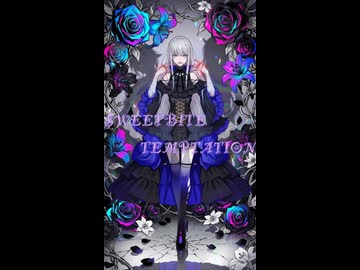 SWEETBITE TEMPTATION – 鬼斬 feat. 夢ノ結唱ROSE
