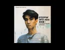 Steppin' Into Asia(TVサイズ)　坂本龍一