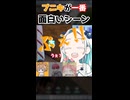 VOMovieS【羽渦ミウネル/切り抜き】話すだけで面白い漢 【熊野プラン編】ニコニコショート