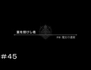 富を授けし者 序章 魔女の遺産 ＃４５【オクトパストラベラー0】