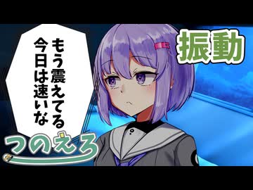 唯世かのんのエロ漫画雑談？　初バイブレーション　紡乃世詞音のエロ漫画雑談番外編