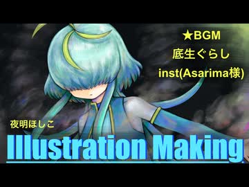 【KuragE】イラストメイキング Illustration Making 【底生ぐらし】
