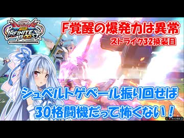 イニブ】ストライク32換装目『ソードストライクで格ゲーしてみる
