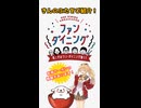 きんのぶた 紹介ニコニコショート版【ファンダイニング】