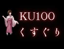 【ASMRくすぐり】KU100でくすぐりぞわぞわ！！