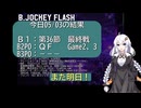 B.JOCKEY FLASH 60[B1:第36節、B2PO:QF]
