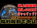 20260503_【陸上自衛隊に忍び寄る、確かなる影】□よくよく考えてみたら、偶然ではなかった
