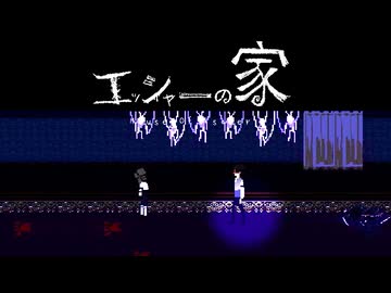 画家と屋敷【エッシャーの家】フリーホラーゲーム実況