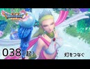 038（起）／ドラゴンクエスト11s の世界を旅したい【ネタバレあり】【ボイチェン動画】