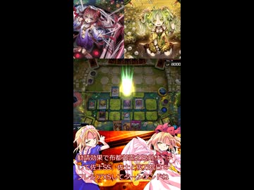 夢幻月ゆっくりマスターデュエル害伝～セリスの蟲惑魔奮闘記～１２