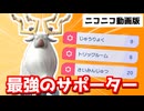 【ニコニコ版】自転車とボールをプレゼントするサイコトナカイが強すぎて、脚4本をメガ自慢！