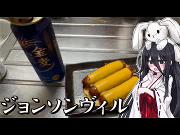 【ジョンソンヴィルソーセージ】うさぎごはん#23