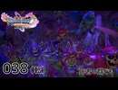 038（転）／ドラゴンクエスト11s の世界を旅したい【ネタバレあり】【ボイチェン動画】