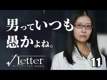 痛い子がクズ男と島根観光する実写青春サスペンス11日目【ゲーム実況】