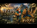 骨と肉 TVVer / 重音テト(TVアニメ｢冒険ジャンキー ドッグメン｣エンディングテーマ)