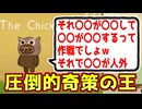 奇策王、人外の戦術を簡単に看破してしまう【Feign / ふぇいん 】