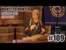 はじめてのモンハンを夜な夜な実況#109（サンブレイク・準備）