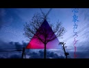 心象カスケード / koyori（cover）- ぶるーてぃー