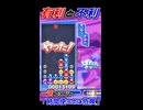 有利と不利【ぷよぷよeスポーツ】