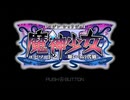 【実況】自由気ままな魔神少女エピソード2 part1