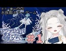 【 アクアリウムは踊らない #1 】親友と特別なチケットを持って水族館にいってみたよ 【真白ゆゆ 】