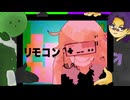 【人.ヵ.ｺ.ﾗ.ﾎﾞ】リ/モ/コ/ン【z.m/s.y.p】