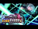 【MFG】生主の引きの弱さをゲラゲラ笑う枠【出張版4】